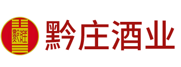 黔庄酒业